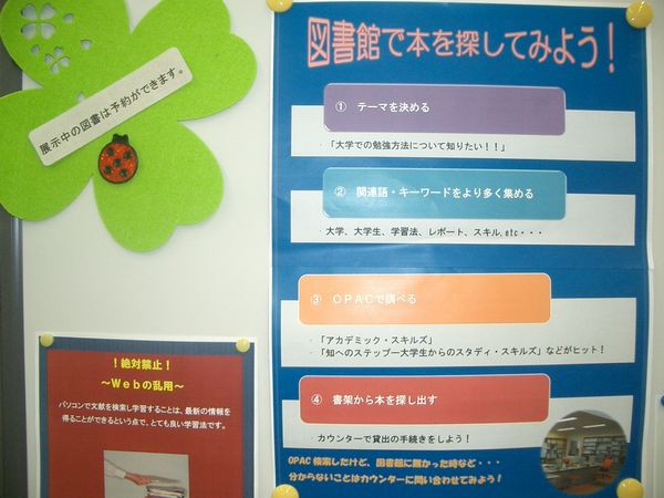 新学期 色々なことに挑戦したくなる季節ですね 何から始めたらいいかよくわからない 図書館はそんなみなさんを応援します 1年生向けには大学での学習方法のヒントになる本を 進級生向けには知識を深める図書とコミュニケーション関係の図書を