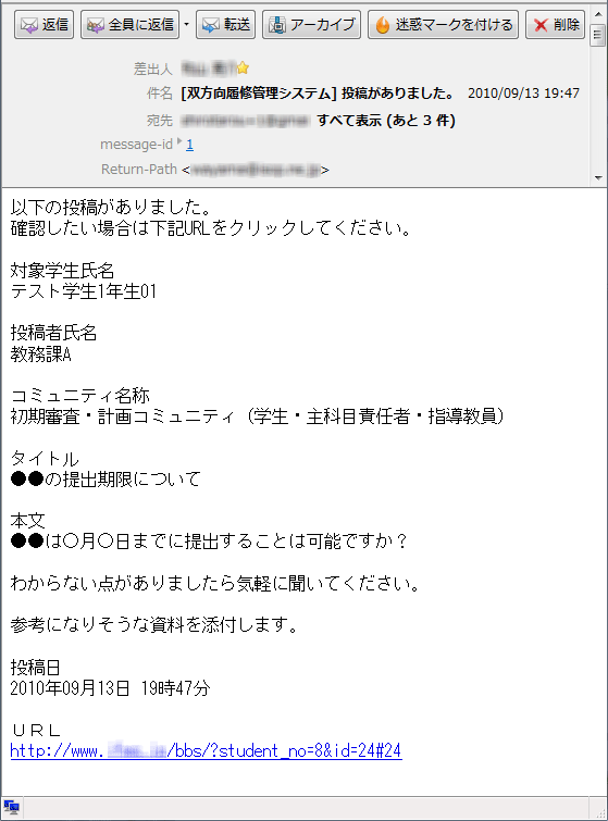 通知メール