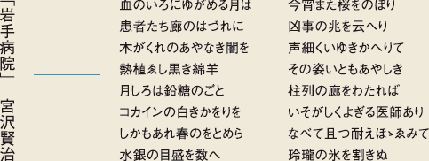「岩手病院」 宮沢賢治