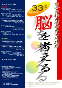 平成24年度岩手医科大学市民公開講座